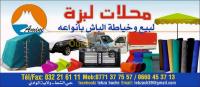 الوادي-الواد-الجزائر-حياكة-و-خياطة-couture-bache-et-tentes