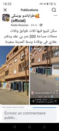 فيلا-بيع-سعيدة-الجزائر