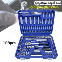 حقيبة ادوات الصيانة