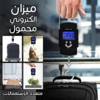ميزان الكتروني محمول