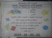 cours de soutien ecole