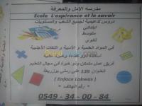 الجزائر-بوزريعة-مدارس-و-تكوين-cours-de-soutien-ecole