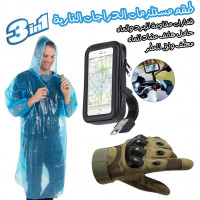 accessoires-kit-daccessoires-moto-anti-pluie-طقم-مستلزمات-الدراجة-النارية-مضاد-للمطر-bab-ezzouar-alger-algerie