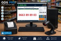 software-subscriptions-logiciel-professionnel-pour-gerer-votre-commerce-imprimante-thermique-de-tickets-lecteur-codes-barres-tiroir-caisse-etiquettes-برنامج-احترافي-لتسيير-محلك-التجاري-bab-ezzouar-alger-algeria