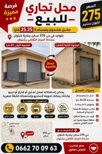 commercial-sell-tlemcen-chetouane-algeria