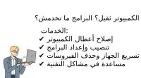 إصلاح الكمبيوتر وحل المشاكل التقنية