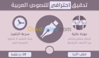 الشلف-الجزائر-طباعة-و-نشر-تدقيق-نحوي-وإملائي-للنصوص-العربية