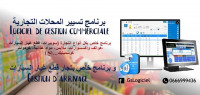 applications-logiciels-برنامج-تسيير-المحلات-التجارية-alger-centre-algerie