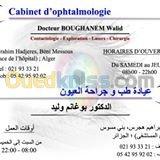 الجزائر-بني-مسوس-طب-و-صحة-ophtalmologie