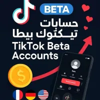 Des comptes TikTok beta 
