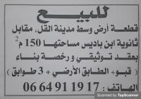 أرض-بيع-سكيكدة-القل-الجزائر