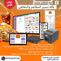 applications-logiciels-logiciel-restaurant-pizzeria-fast-food-cafeteria-salon-de-the-oued-seguen-mila-algerie