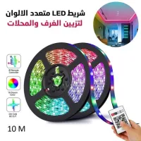 شريط LED مُتعدد الألوان لتزيين الغُرف و المحلات بطول10 متر   