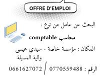 محاسبة-و-تدقيق-البحث-عن-محاسب-سيدي-عيسى-المسيلة-الجزائر