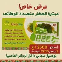 روبوتات-المطبخ-hachoir-de-legumes-بوزريعة-الجزائر