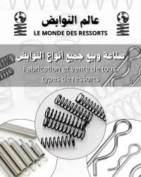 le monde des ressorts I عالم النوابض