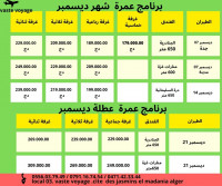 hadj-omra-تخفيضات-عمرة-شهر-ديسمبر-رحلات-مباشرة-باسعار-تنافسية-ابتداء-من-179000-el-madania-alger-algerie