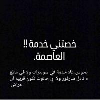 تجارة-و-مبيعات-خصني-خدمة-راني-في-حراش-الحراش-الجزائر