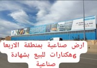 أرض-بيع-البليدة-لارباع-الجزائر