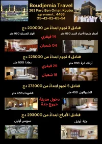 عمرة شعبان - فيفري