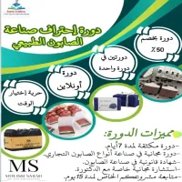 دورة تكوينية في صناعة الصابون الطبيعي 