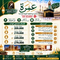 حج-و-عمرة-عرض-خاص-للعائلات-مع-سحب-مجانية-في-شهري-اكتوبر-نوفمبر-دسيمبر-القبة-الجزائر