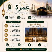 حج-و-عمرة-عرض-خاص-للعائلات-في-شهر-اكتوبر-القبة-الجزائر