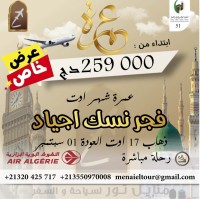 hadj-omra-عمرة-مولد-النبوي-17-اوت-2026-kouba-alger-algeria
