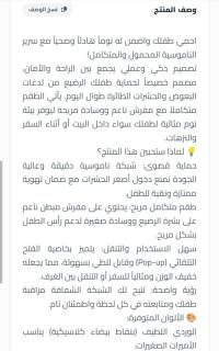 إكسسوارات-ناموسية-للرضع-خليل-برج-بوعريريج-الجزائر