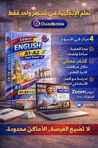 مدارس-و-تكوين-تعلم-الإنجليزية-في-شهر-واحد-فقط-الجزائر-وسط