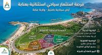 أرض-بيع-عنابة-الجزائر