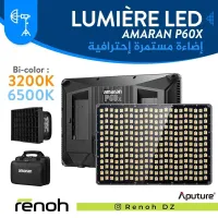 Lumière Continue AMARAN P60X bi-color