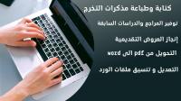 bureautique-internet-كتابة-وطباعة-مذكرات-التخرج-sidi-bel-abbes-algerie