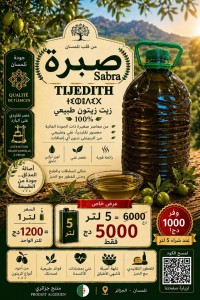 زيوت-huile-dolive-100-naturelle-sabra-tijedith-tlemcen-زيت-زيتون-طبيعي-صبرة-تيجديث-بئر-الجير-وهران-الجزائر