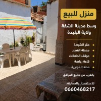 فيلا-بيع-طابق-البليدة-الشفة-الجزائر