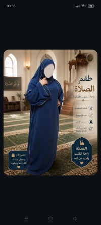 طقم الصلاة