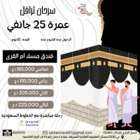 عمرة رجب 