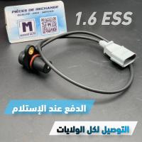 المحرك-و-علبة-السرعة-capteur-vilbrequin-golf-6-16-ess-regime-moteur-vwseatskodaaudi-مغنية-تلمسان-الجزائر