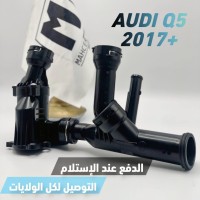 المحرك-و-علبة-السرعة-pipe-thermostat-audi-q5-2017-vwseatskodaaudi-مغنية-تلمسان-الجزائر