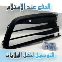 أكسسوارات-grille-antibrouillard-golf-8-vwseatskodaaudi-مغنية-تلمسان-الجزائر