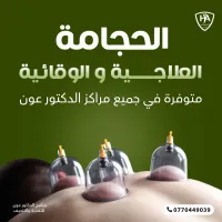 الحجامة