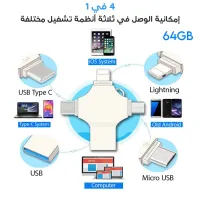فلاش ديسك متعدد الربط