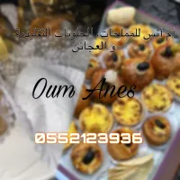 الحلويات التقليدية،المملحات ،العجائن مع أم أنس