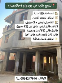 فيلا-بيع-بومرداس-بودواو-الجزائر