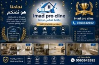 تنظيف-و-بستنة-شركة-نقدم-خدمات-للزبائن-احترافية-في-وتعقيم-تقديم-افضل-الخدمات-الجزائر-وسط
