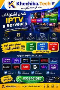 اشتراك-iptv-tlemcen-ghazaouet-غزوات-تلمسان-الجزائر