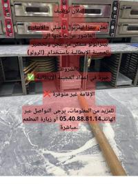 آخر-recrutement-العاشور-الجزائر