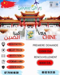 حجوزات-و-تأشيرة-visa-chine-100-garanti-بئر-خادم-الجزائر