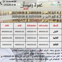 حج-و-عمرة-رمضان-omra-ramadan-بئر-خادم-الجزائر