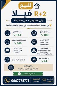 فيلا-بيع-الجزائر-بني-مسوس